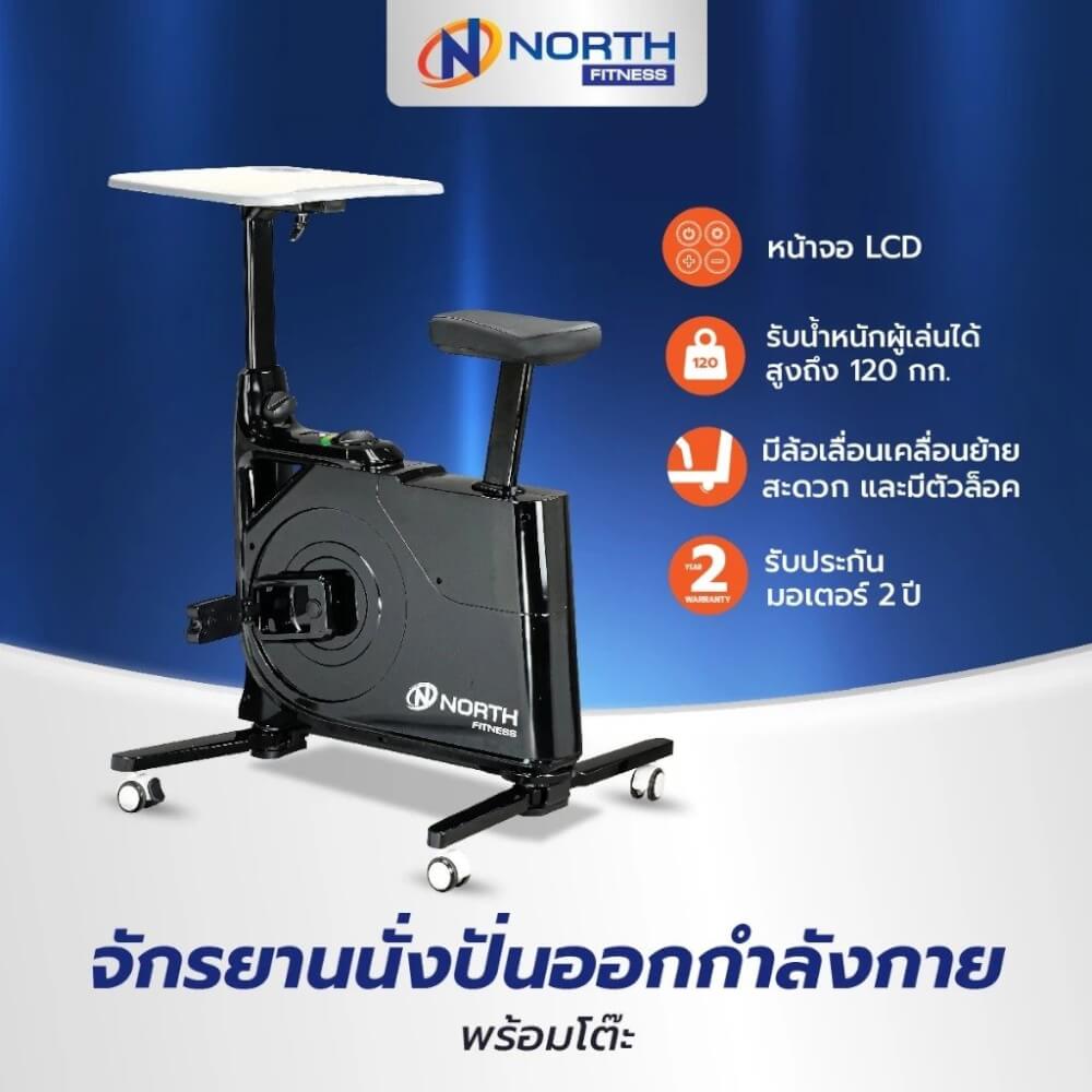 จักรยานนั่งปั่นพร้อมโต๊ะ NORTH FITNESS BIKE2 สีดำ_2